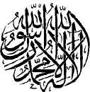 There is no deity except Allh, Muhammad is His messenger